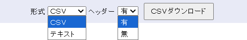 指定した条件の一覧を形式で出力できます。