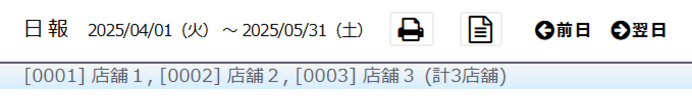 日報に選択した店舗を表示