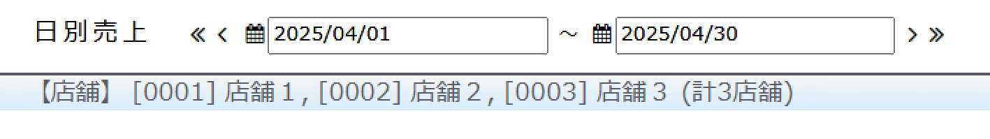 日別売上に選択した店舗を表示