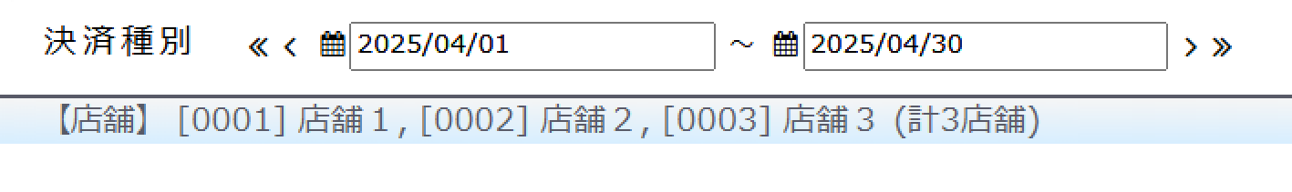 決済種別に選択した店舗を表示