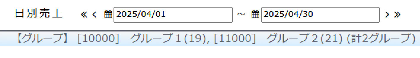 日別売上に選択したグループを表示