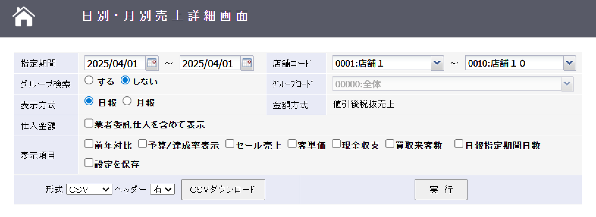 日別・月別売上詳細画面