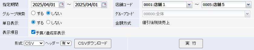 売上比較の検索条件指定画面