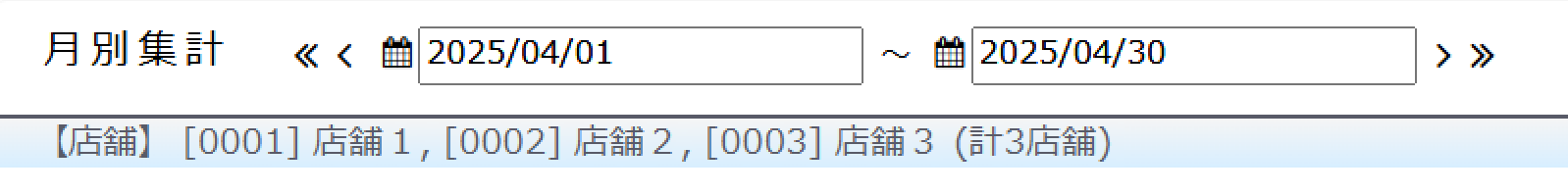 月別集計に選択した店舗を表示