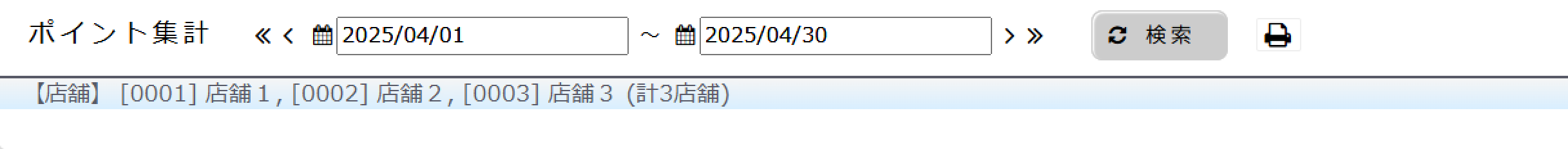 ポイント集計に選択した店舗を表示