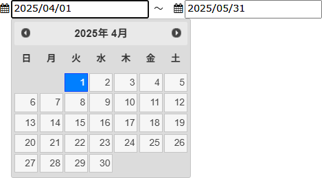 一覧に表示および集計する期間を指定します。