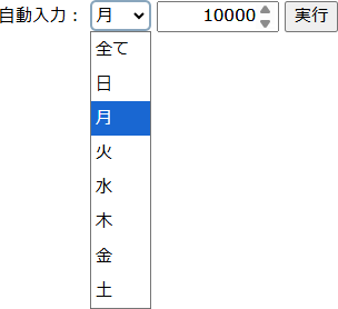プルダウンから曜日を選択し、該当曜日すべてに反映する予算金額を入力します。