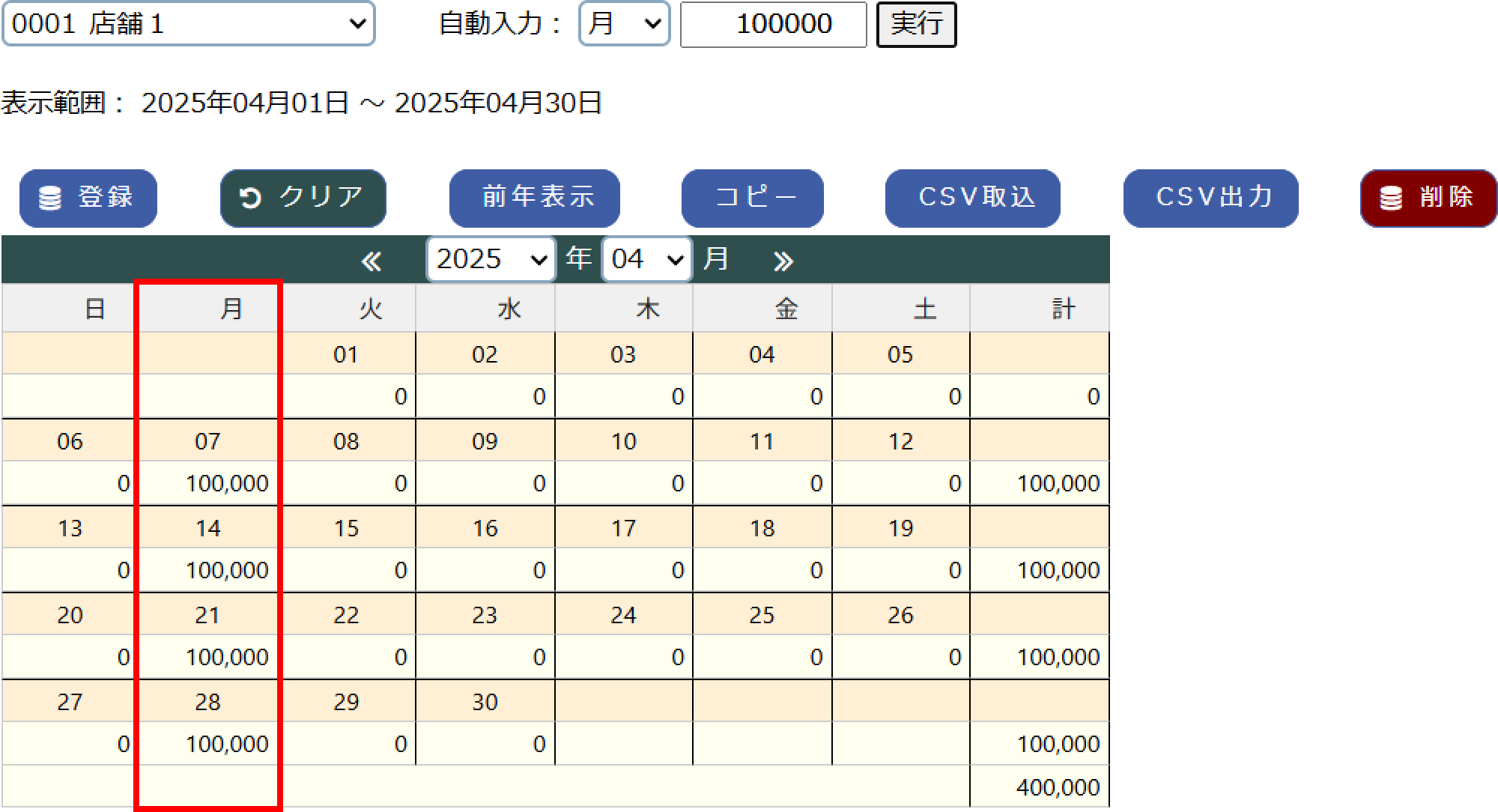 自動入力を実行します。