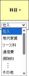 経費の種類を分類するための科目を選択します。