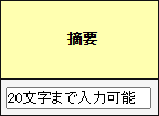 登録する経費の摘要を入力します。