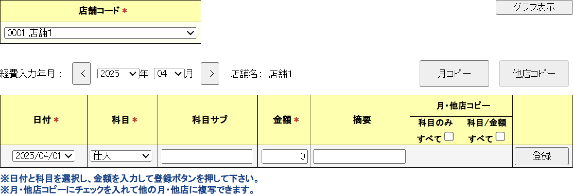 簡易経費入力画面