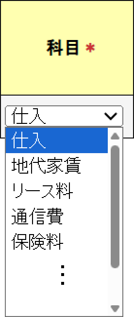 経費の科目を選択します。