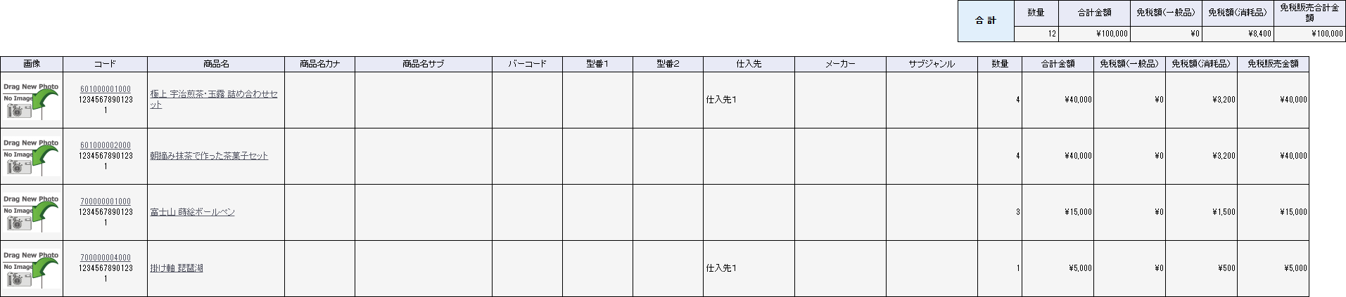 一覧の表示方式「商品」