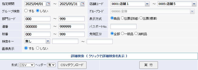 検索条件指定