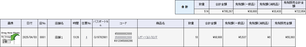 表示方式：伝票(詳細)