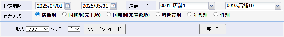 eあっと免税集計