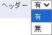 出力するファイルにヘッダーを含めるかどうかを選択できます。