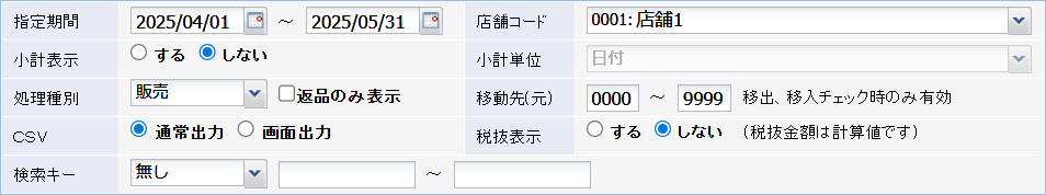 処理種別 条件指定画面