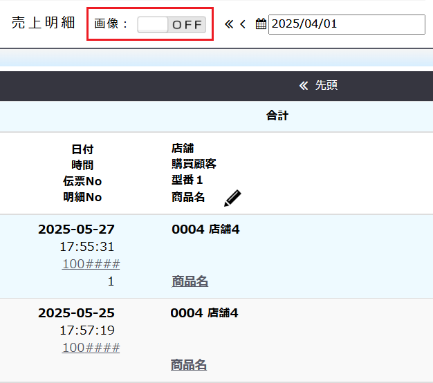 「OFF」だと商品画像は表示されず、内容が左寄せになります。