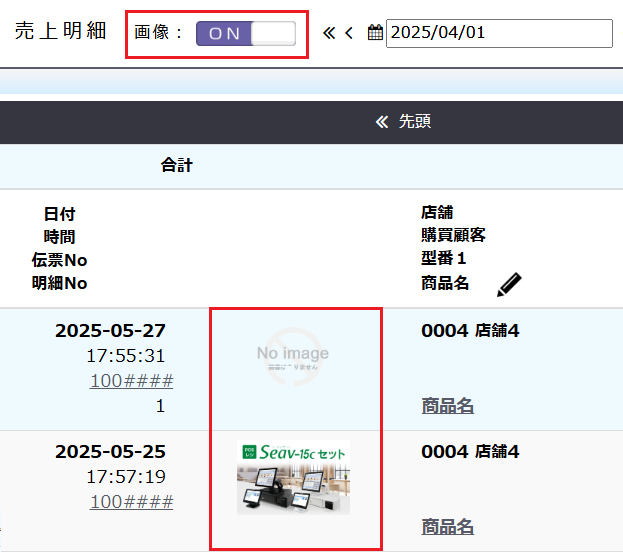  「ON」にすると一覧内に商品の画像を表示します。