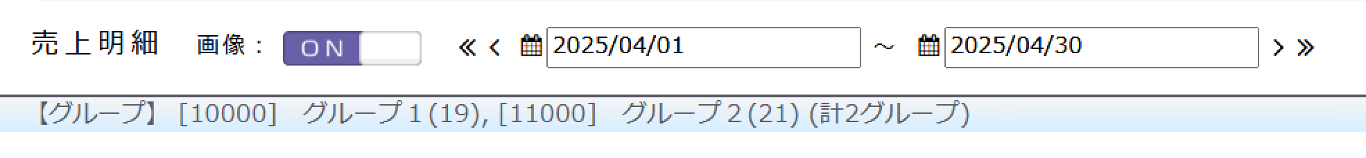 グループを表示
