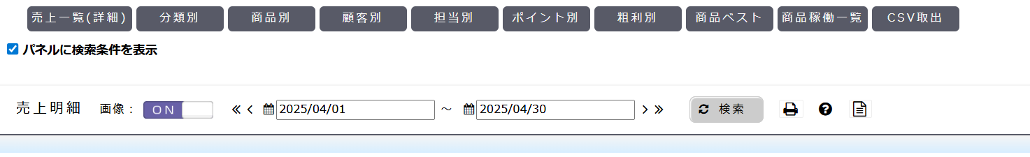 売上明細表示画面１