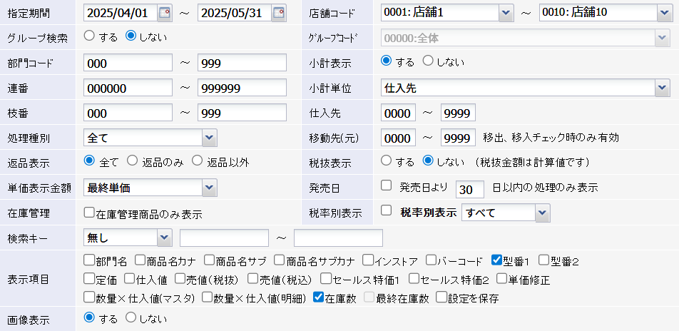 売上一覧検索画面　各項目