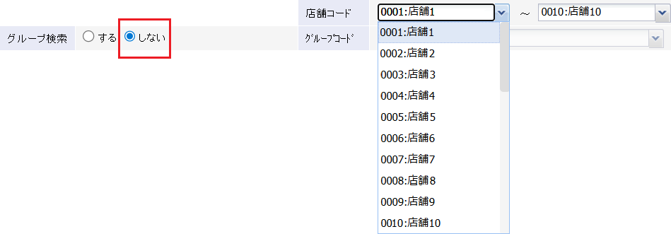 グループ検索「しない」を選択すると店舗の選択が可能になります。