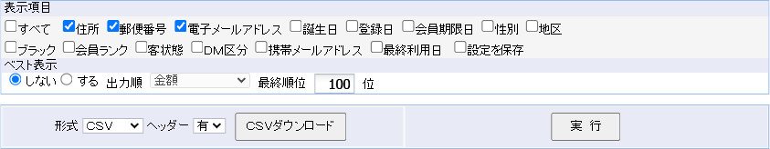 購入顧客一覧検索条件指定