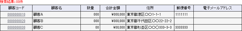 集計結果一覧1