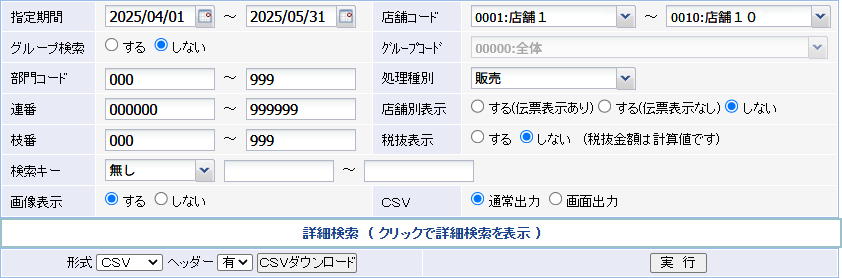 商品別検索条件指定画面