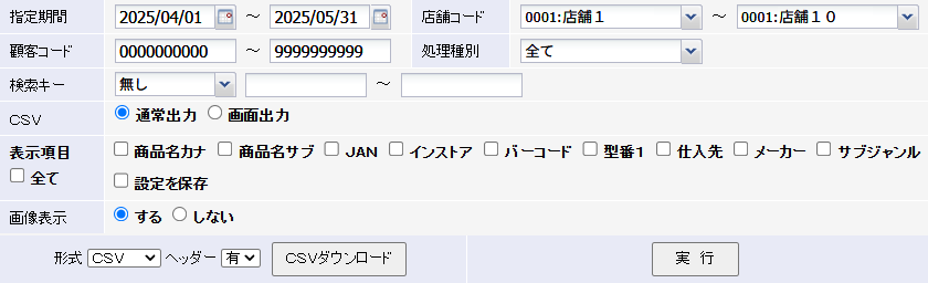 顧客別検索条件指定画面