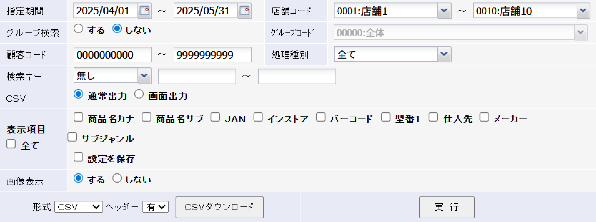 顧客別検索画面
