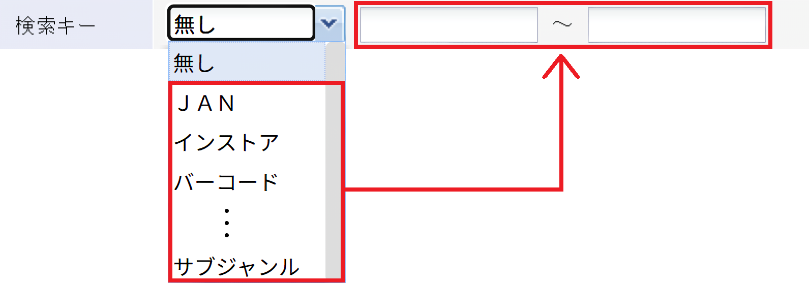 検索キーでの条件絞り込み