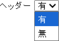 出力するファイルにヘッダーを含めるかどうかを選択できます。