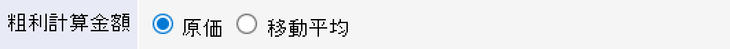粗利計算金額