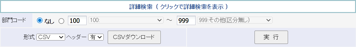 詳細検索