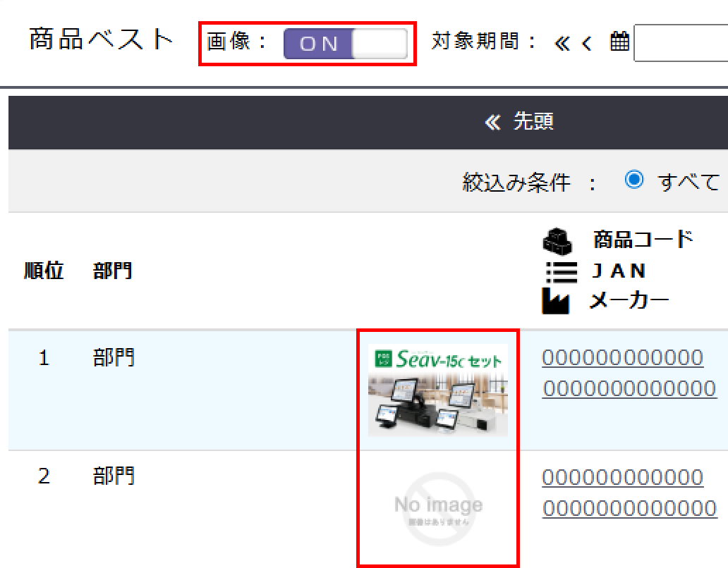  「ON」にすると一覧内に商品の画像を表示します。