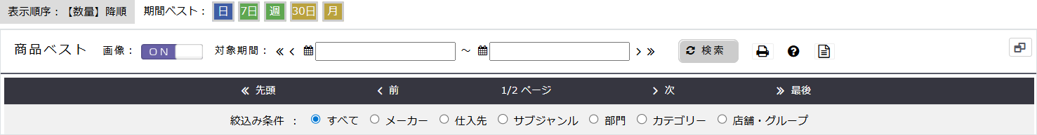 商品ベスト一覧上部