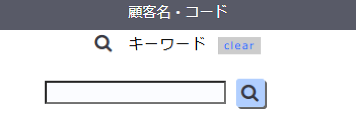 キーワード検索