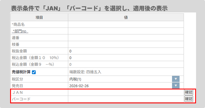 表示条件設定時の表示例