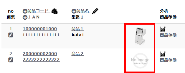 一覧に商品に登録されている画像を表示します。