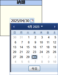 発注書印刷画面で納期を選択