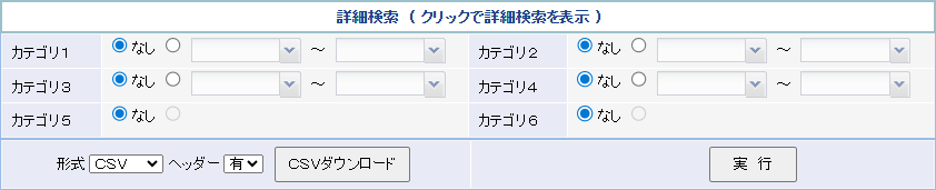詳細検索・データダウンロード 