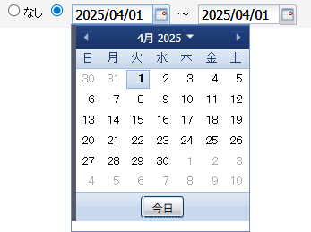日付の範囲を選択