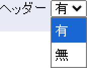 出力するファイルにヘッダーを含めるかどうかを選択できます。