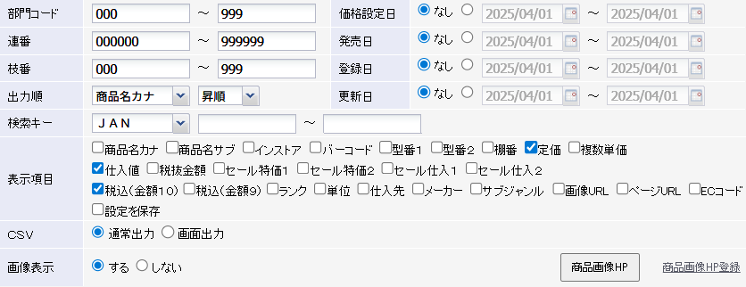 商品リスト(詳細表示)検索画面