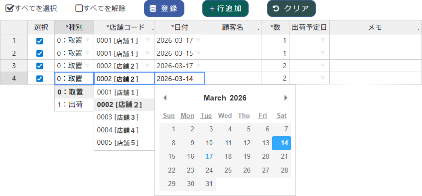 種別「0：取置」での登録