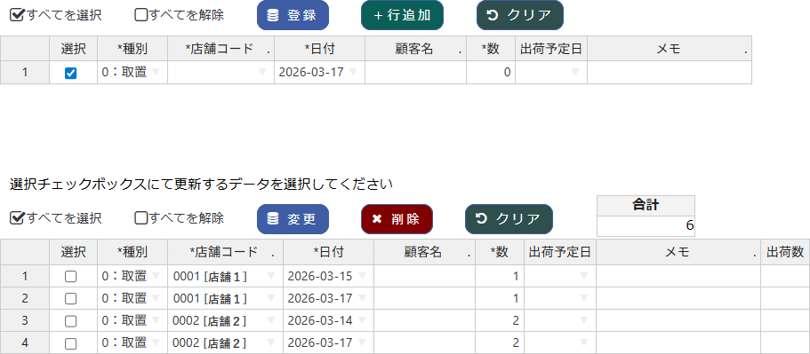 登録すると画面下に店舗ごとに一覧で表示されます。