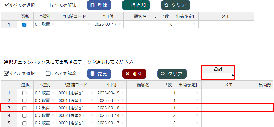 登録を行うと該当する位置に追加されます。